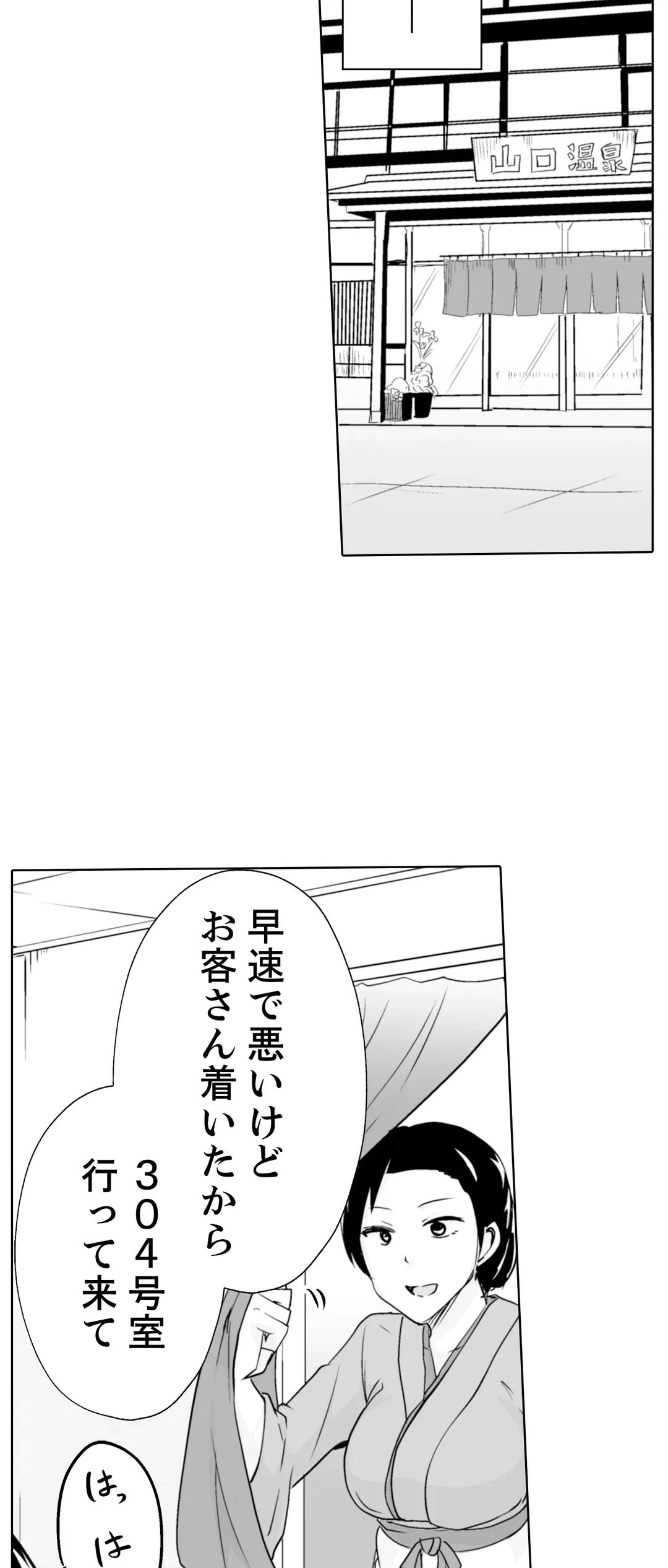 ページ 4 — 第14話