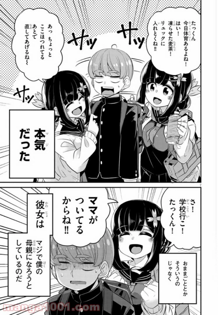 ページ 7 — 第1話