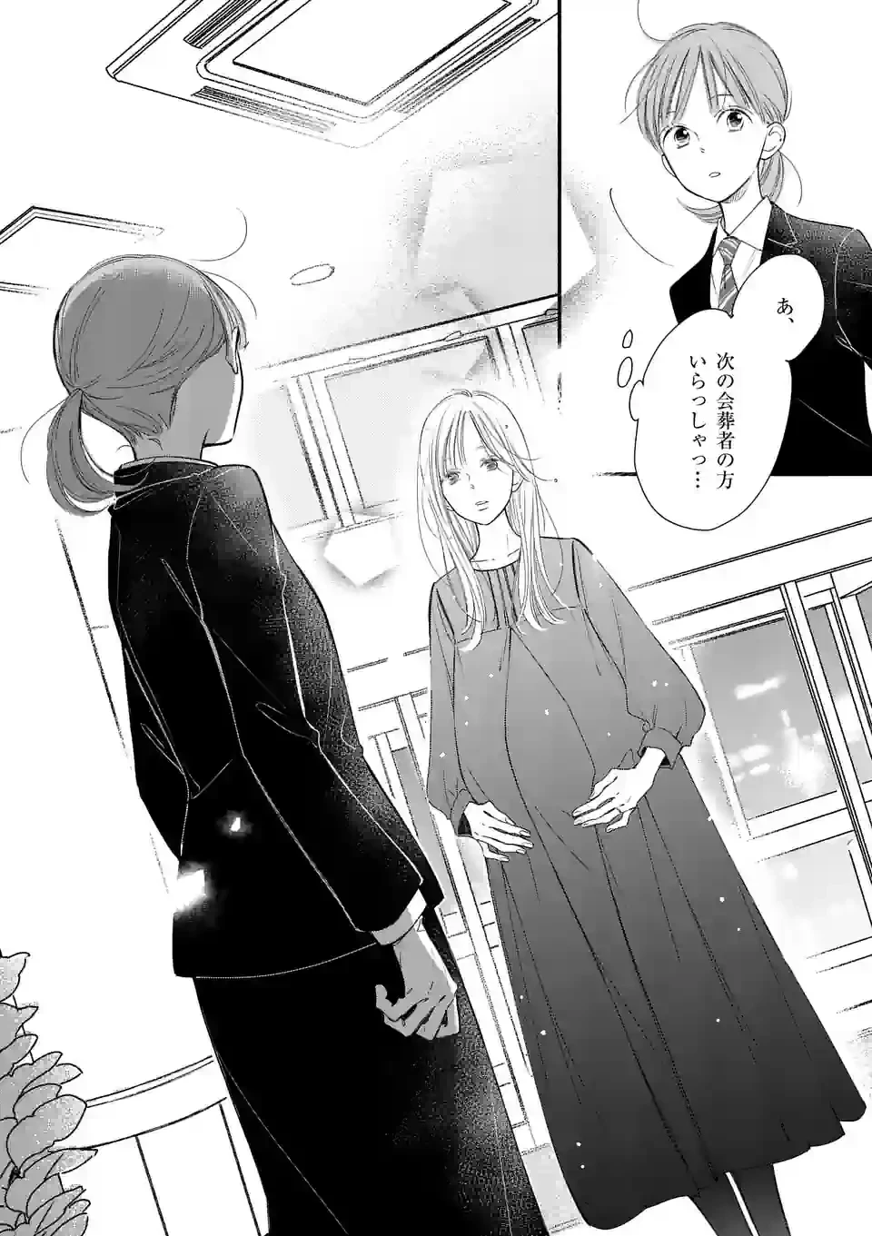 ページ 10 — 第2話