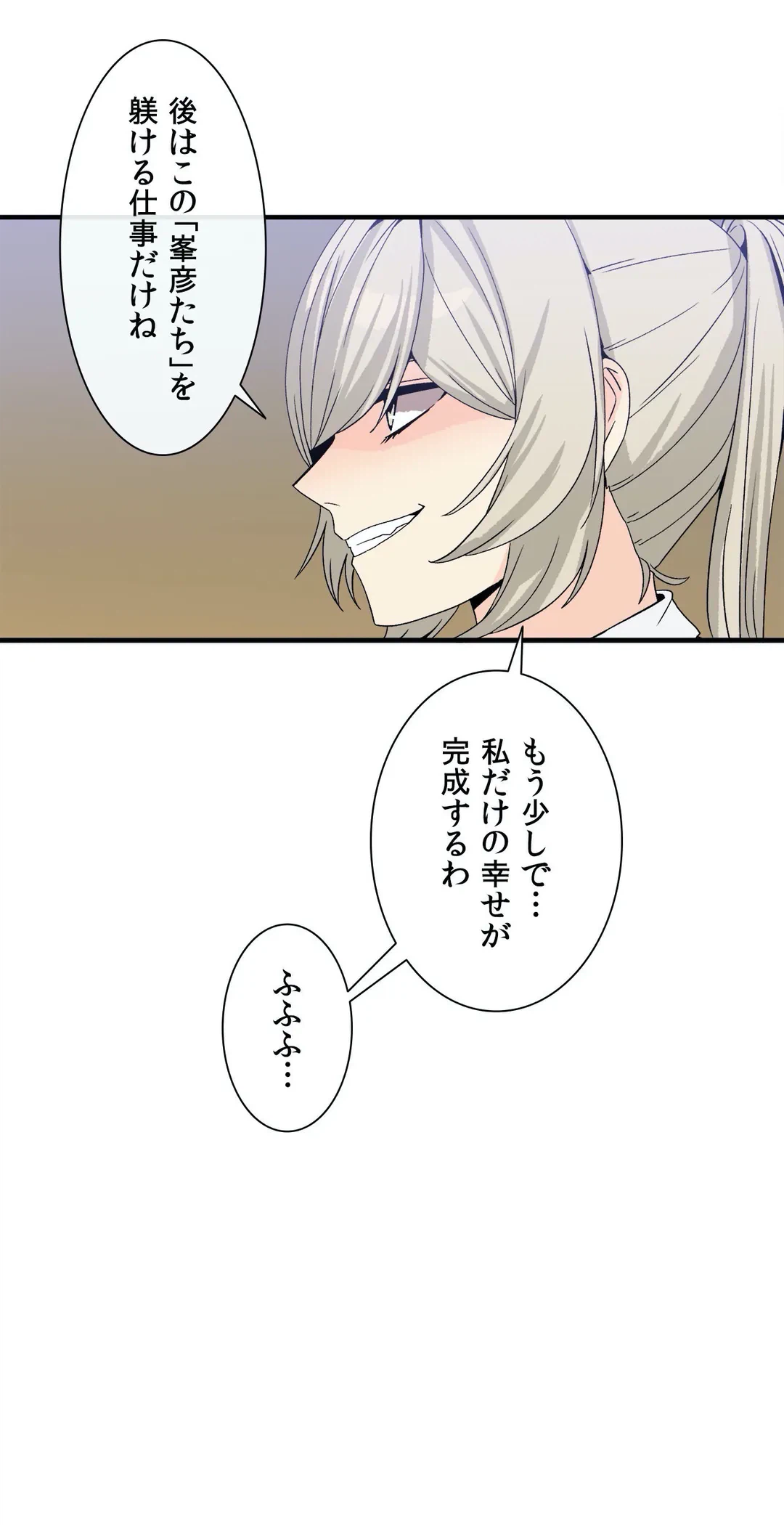 ページ 29 — 第73話