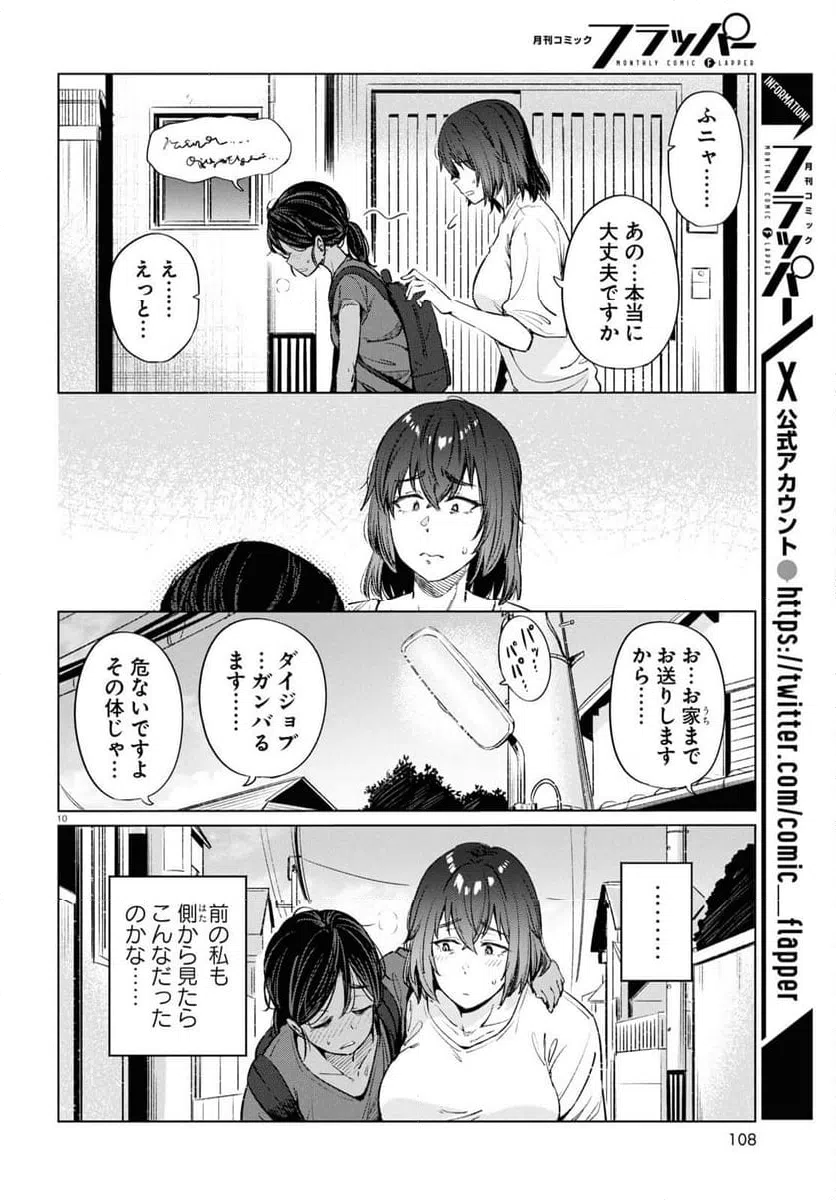 ページ 10 — 第14話