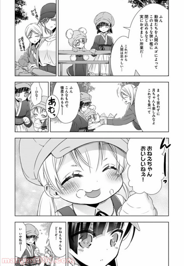 ページ 9 — 第7話