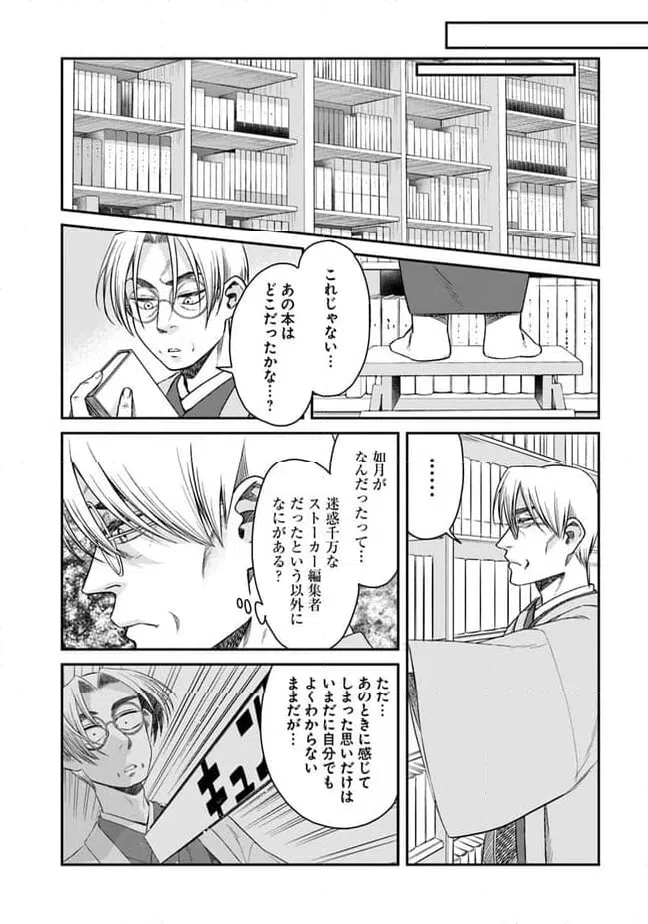ページ 20 — 第14話