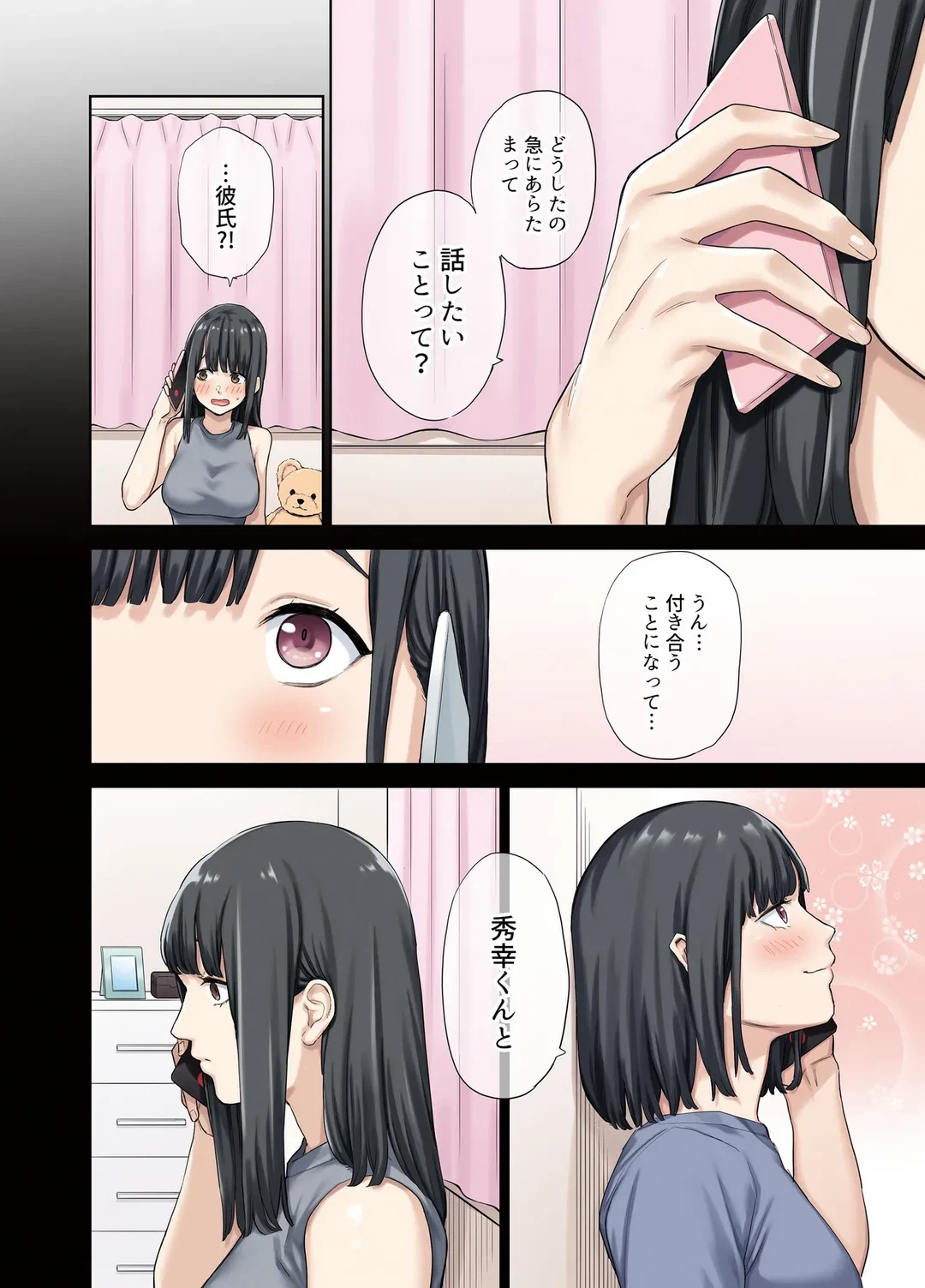 ページ 7 — 第3話