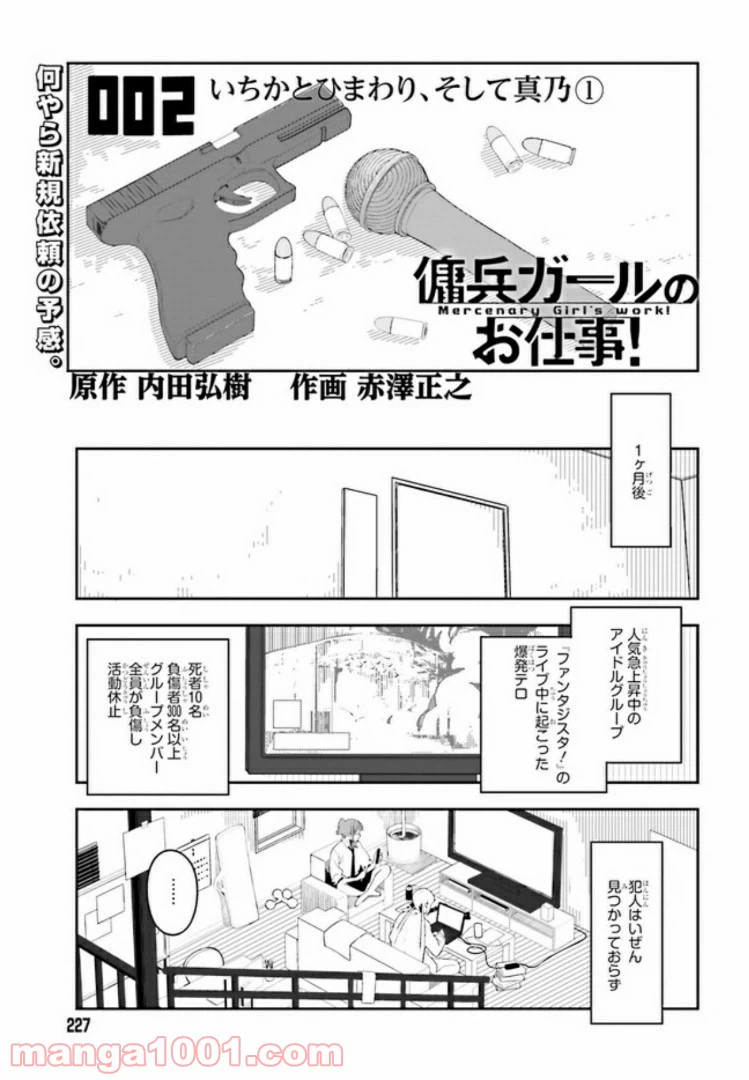 ページ 11 — 第2話