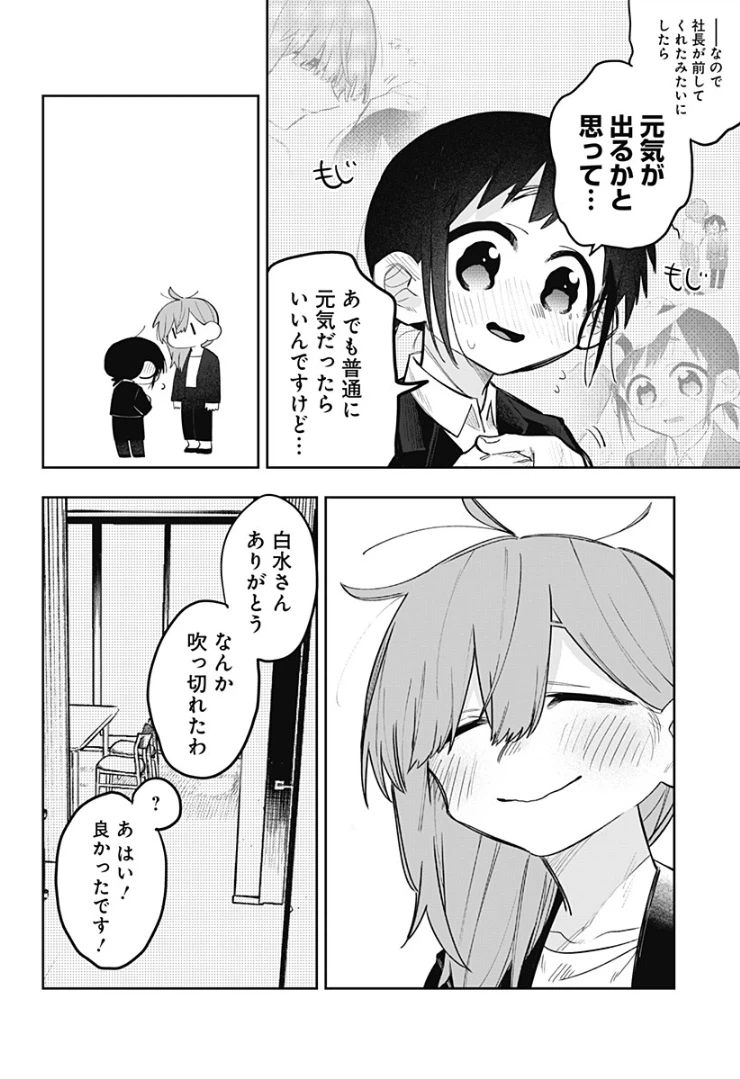 ページ 4 — 第9話