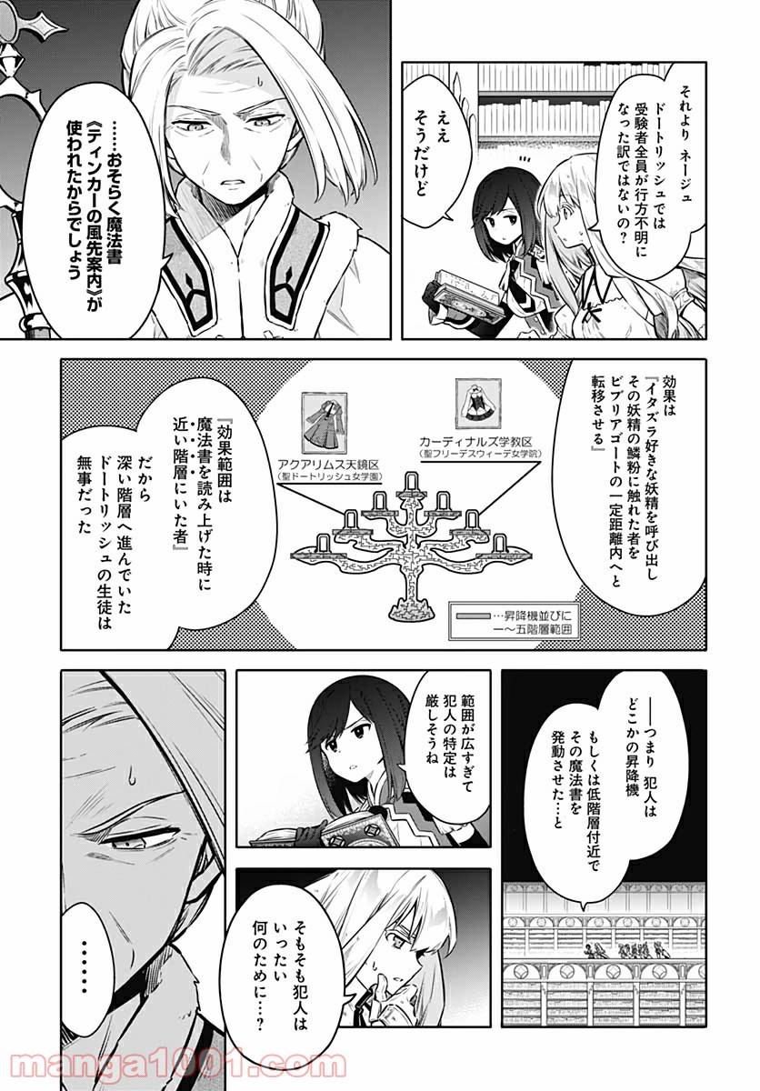 ページ 21 — 第43話