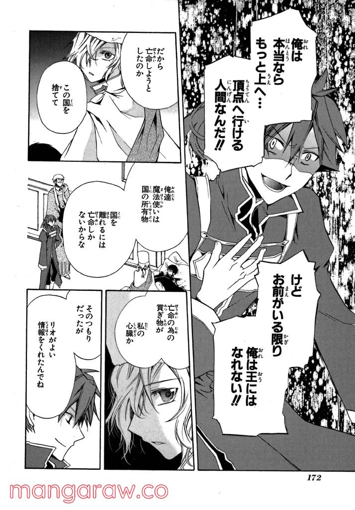 ページ 10 — 第6話