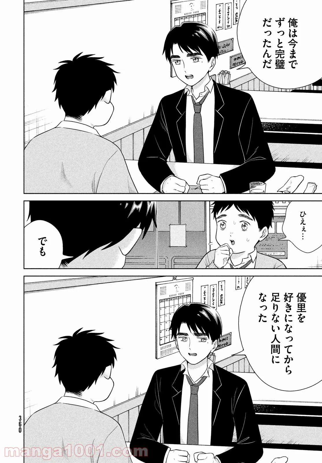 ページ 34 — 第46話