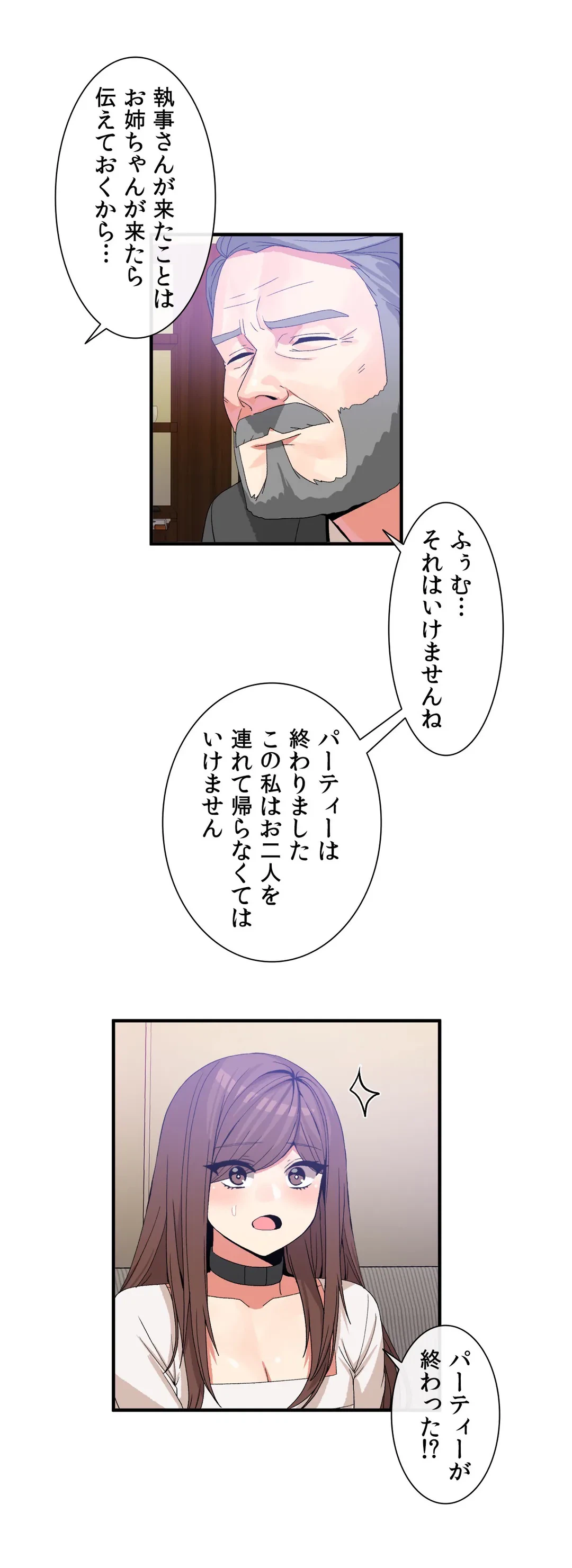 ページ 8 — 第55話