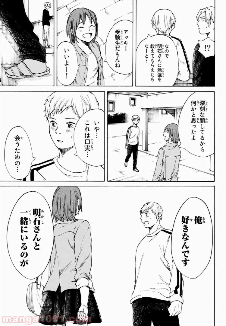 ページ 17 — 第15.9話