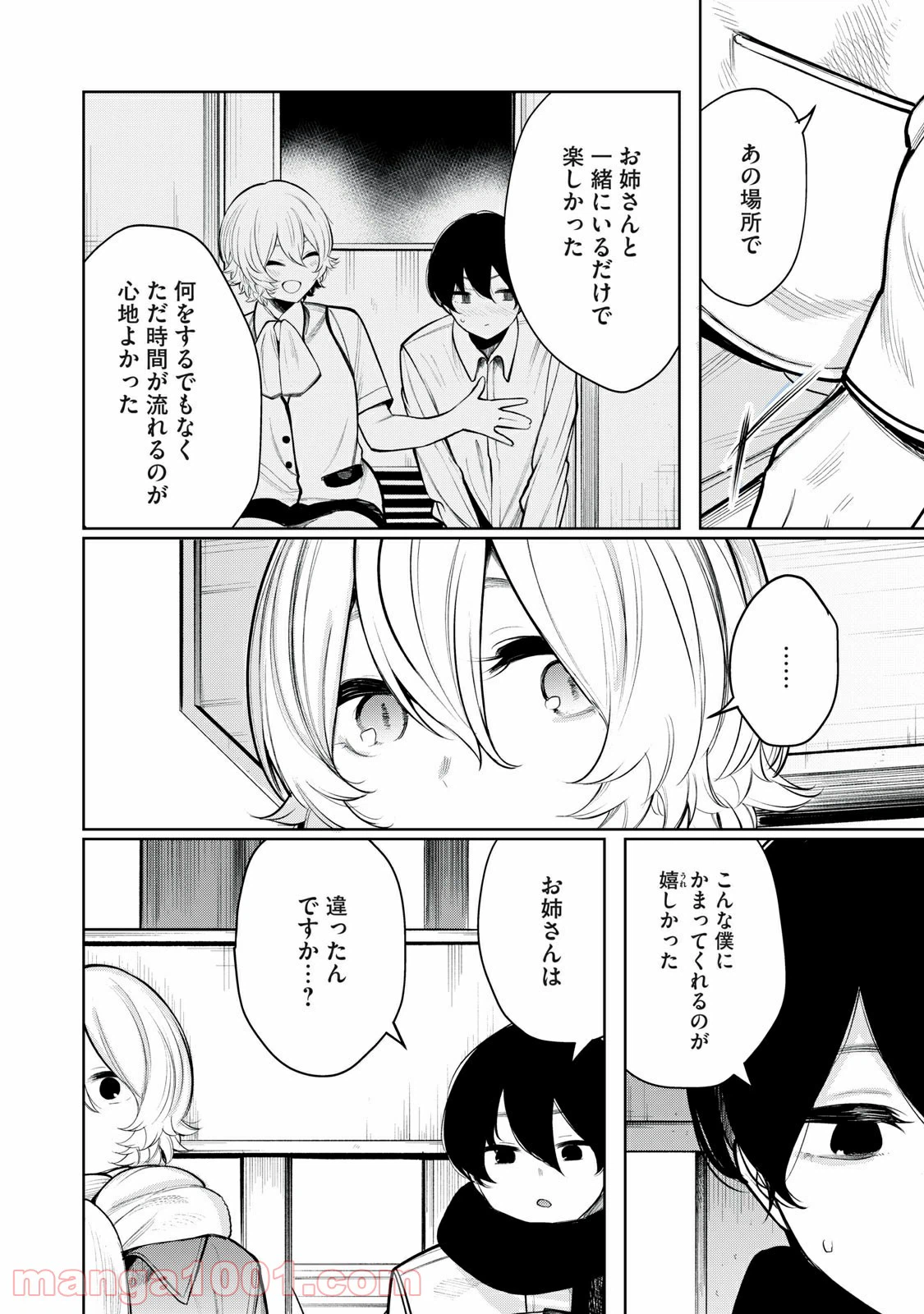 ページ 6 — 第38話