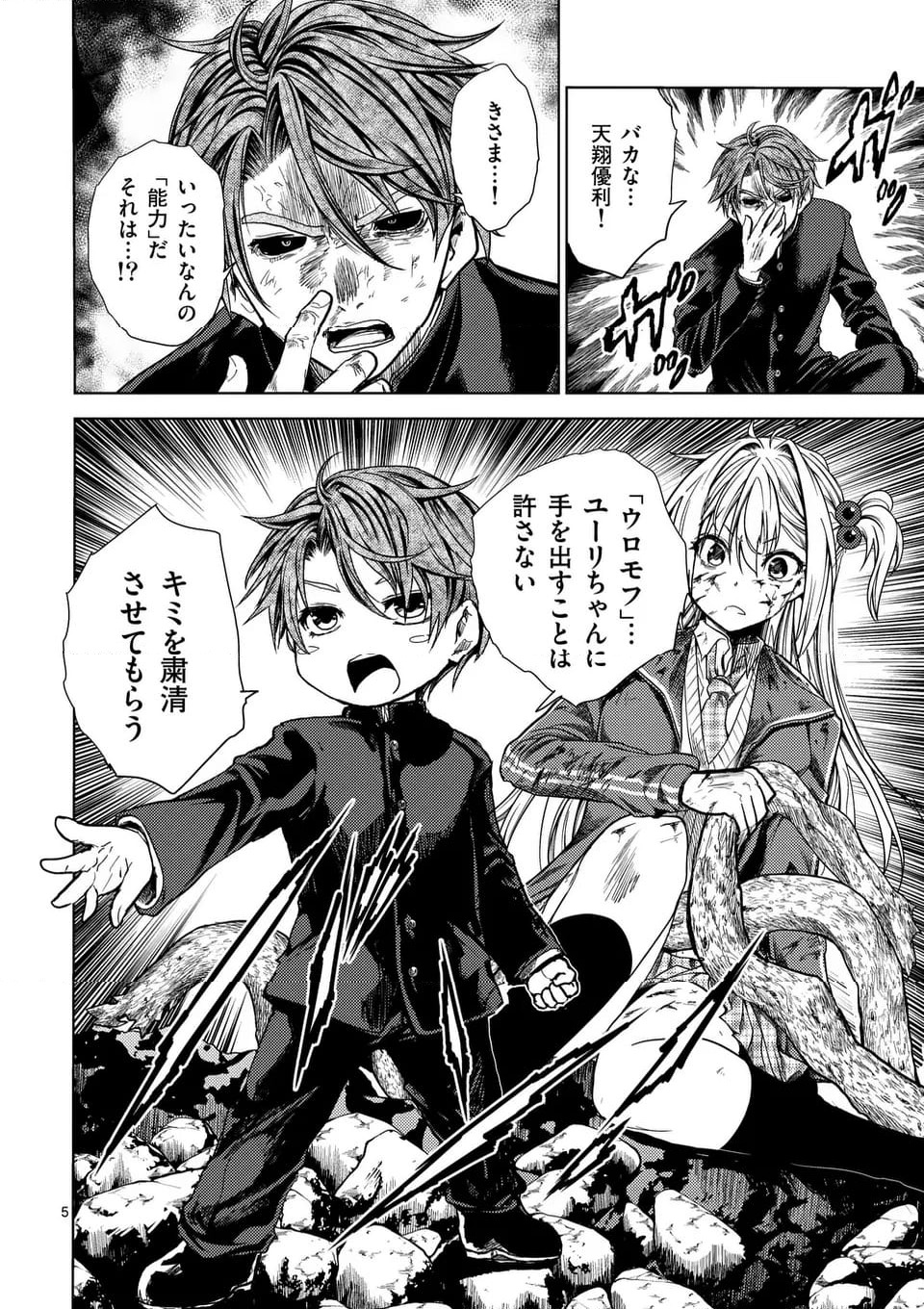 ページ 6 — 第237話
