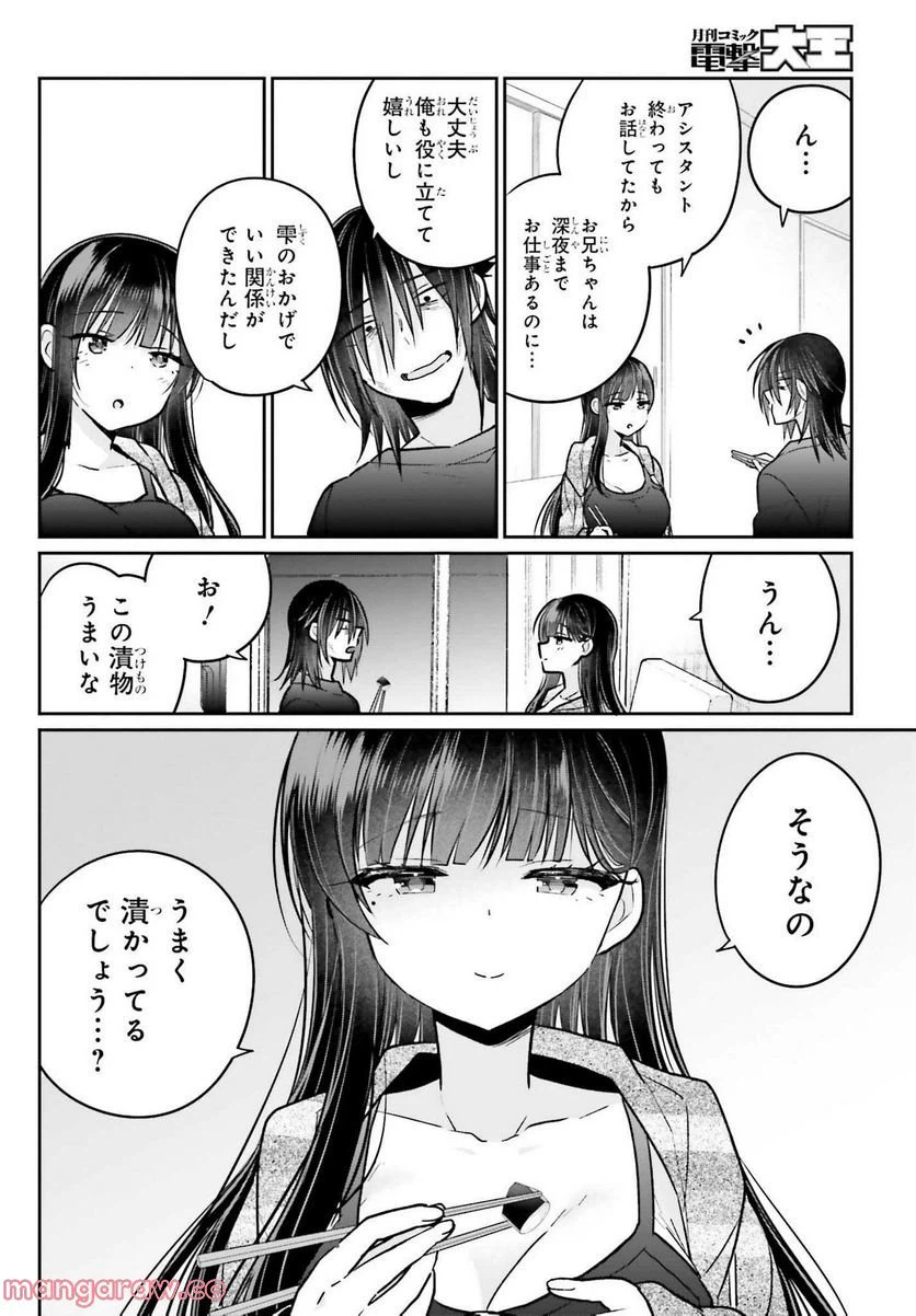 ページ 5 — 第9話