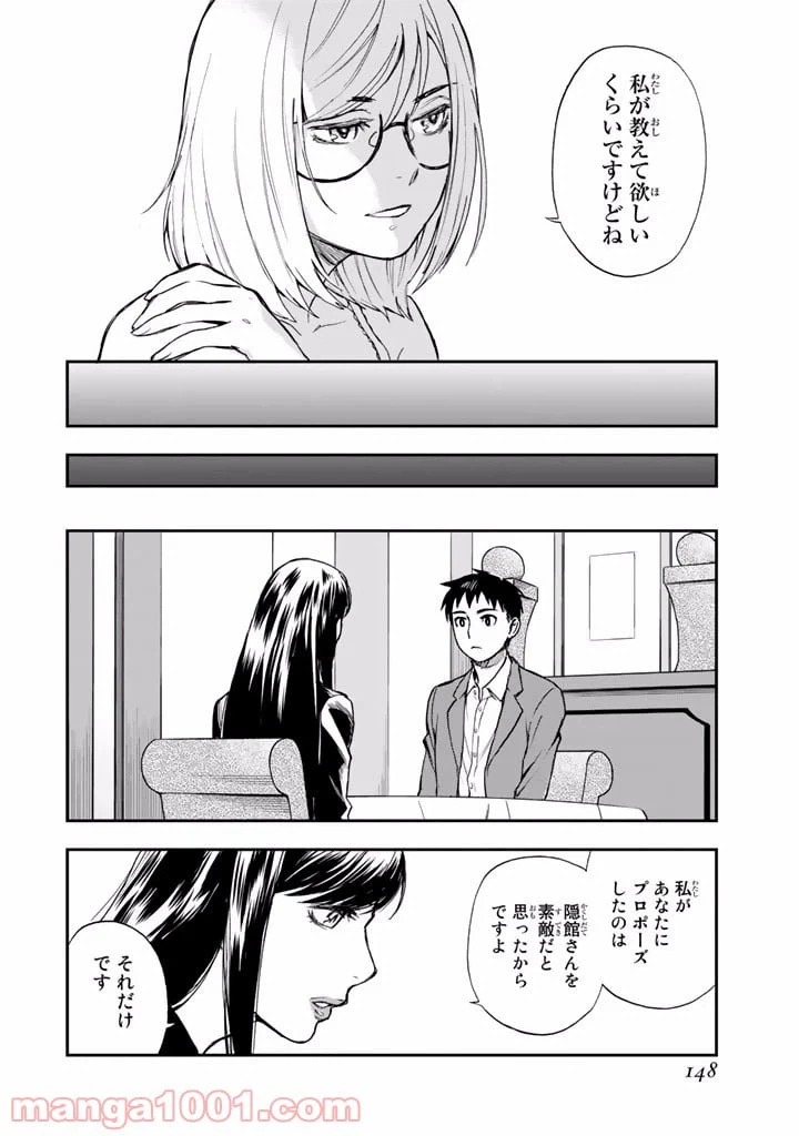ページ 28 — 第12話