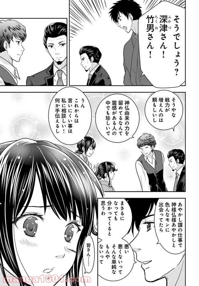 ページ 21 — 第3話