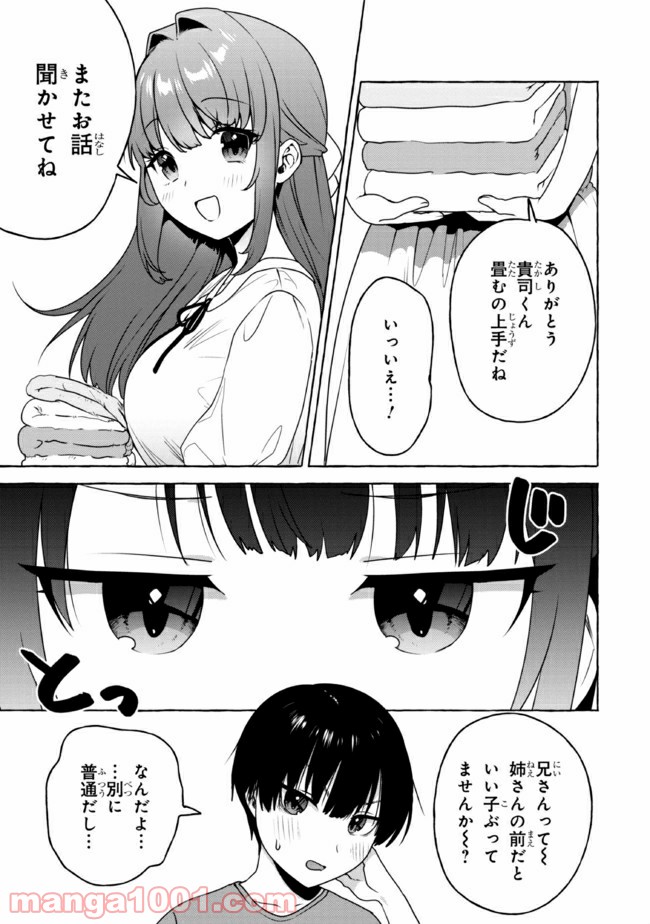 ページ 7 — 第13話