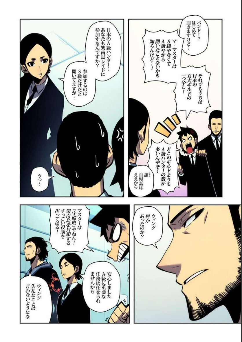 ページ 28 — 第12話