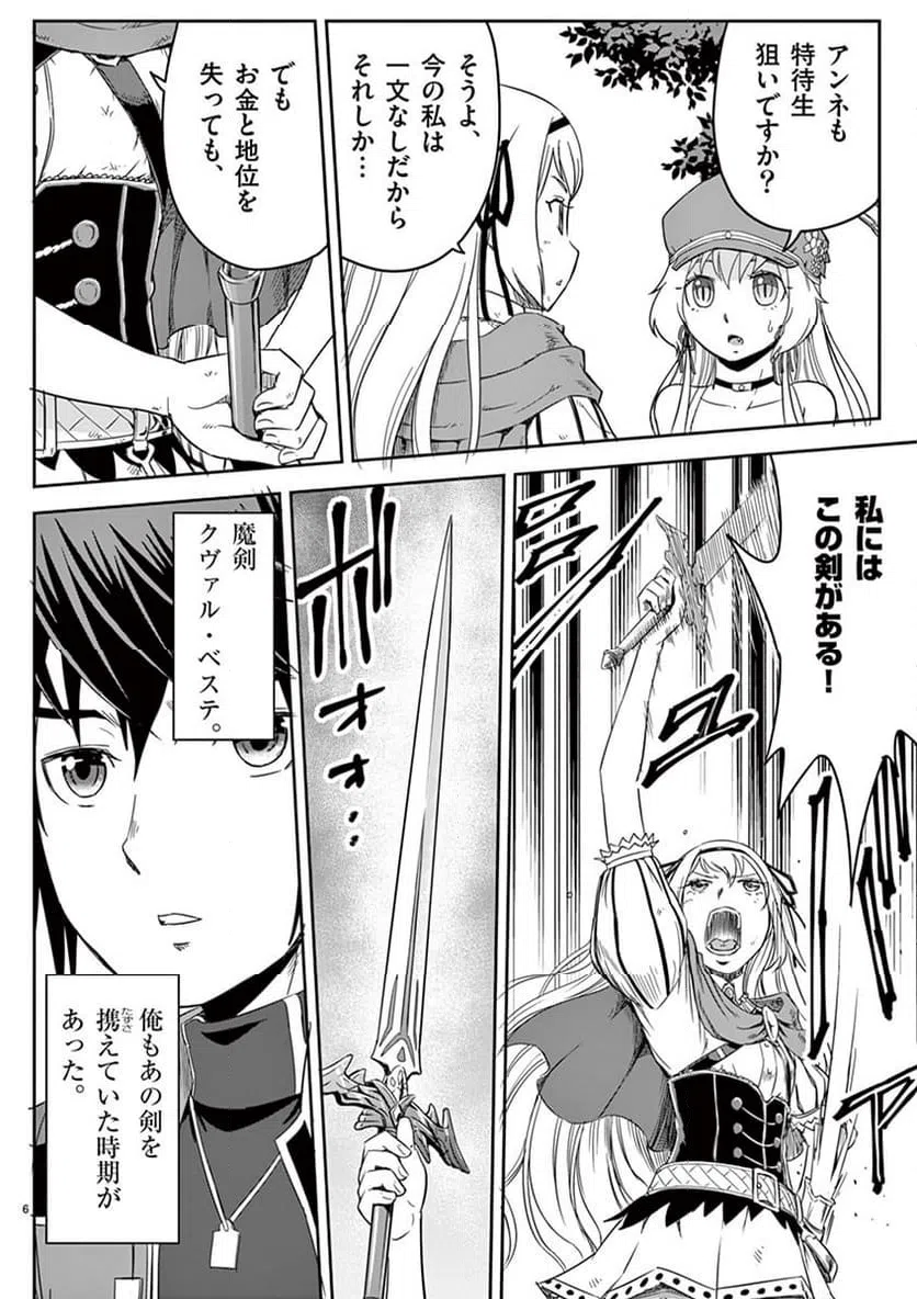 ページ 6 — 第4話