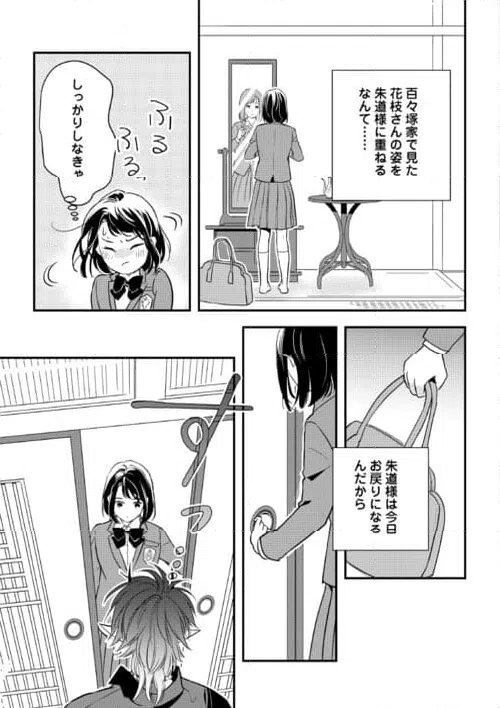 ページ 5 — 第18話