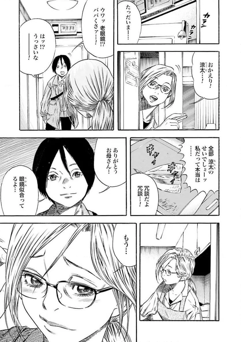 ページ 25 — 第2話