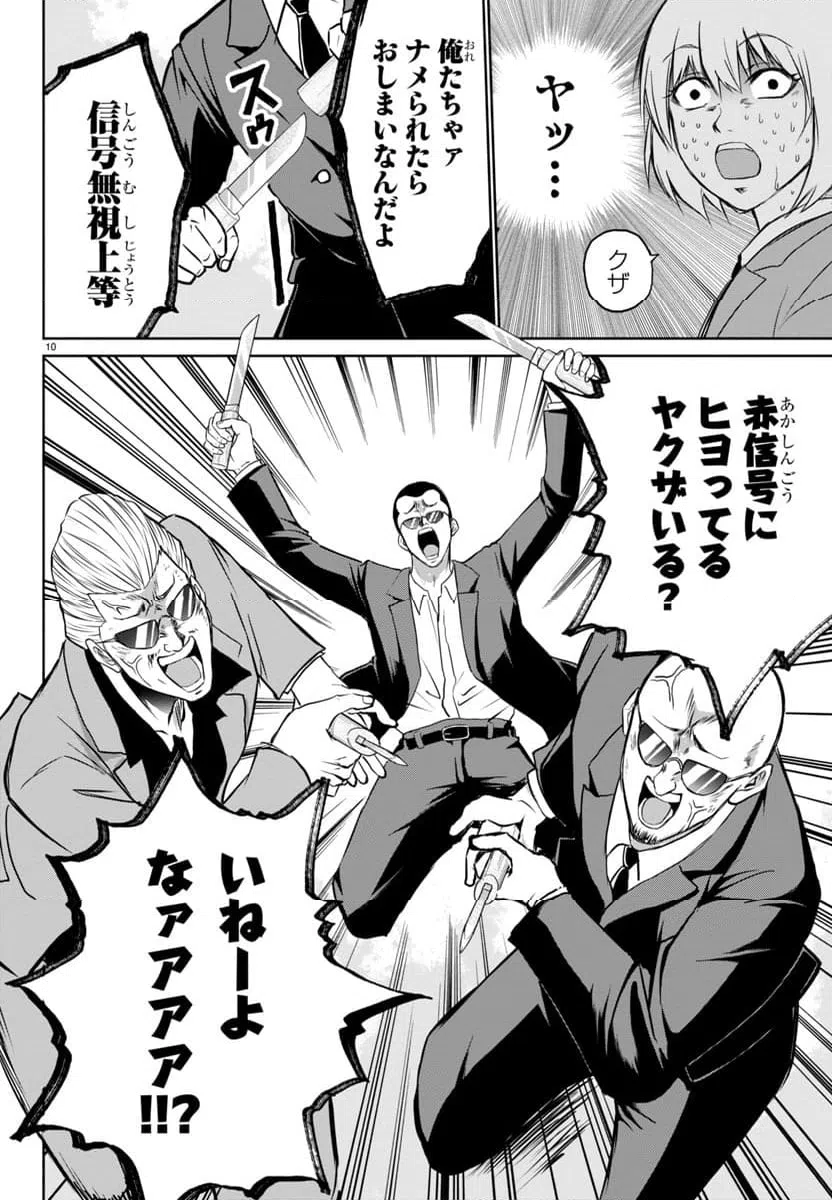 ページ 11 — 第2話