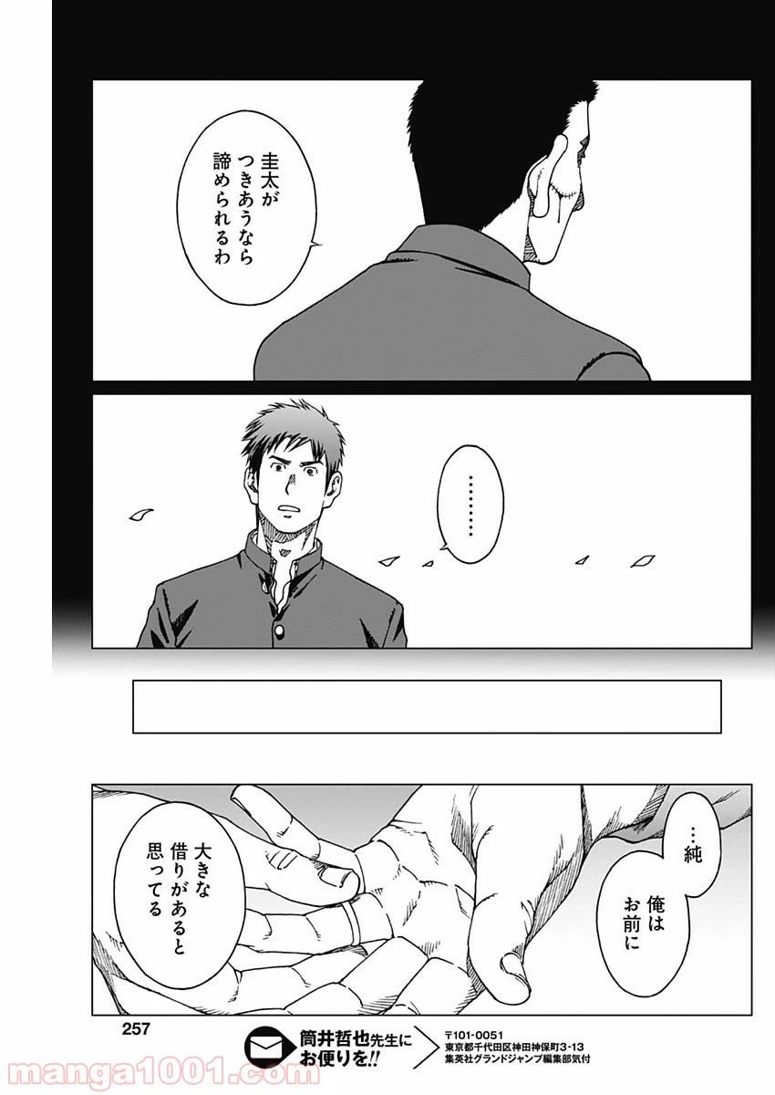 ページ 17 — 第16話