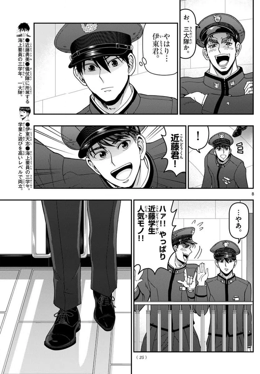 ページ 8 — 第350話