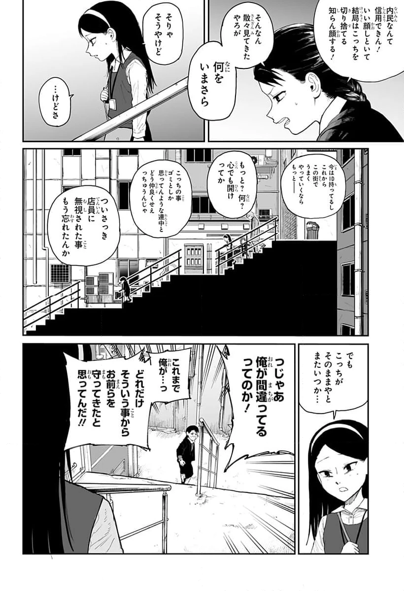 ページ 10 — 第11話