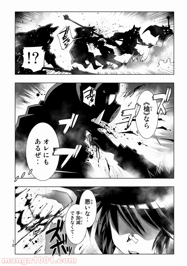 ページ 16 — 第1話