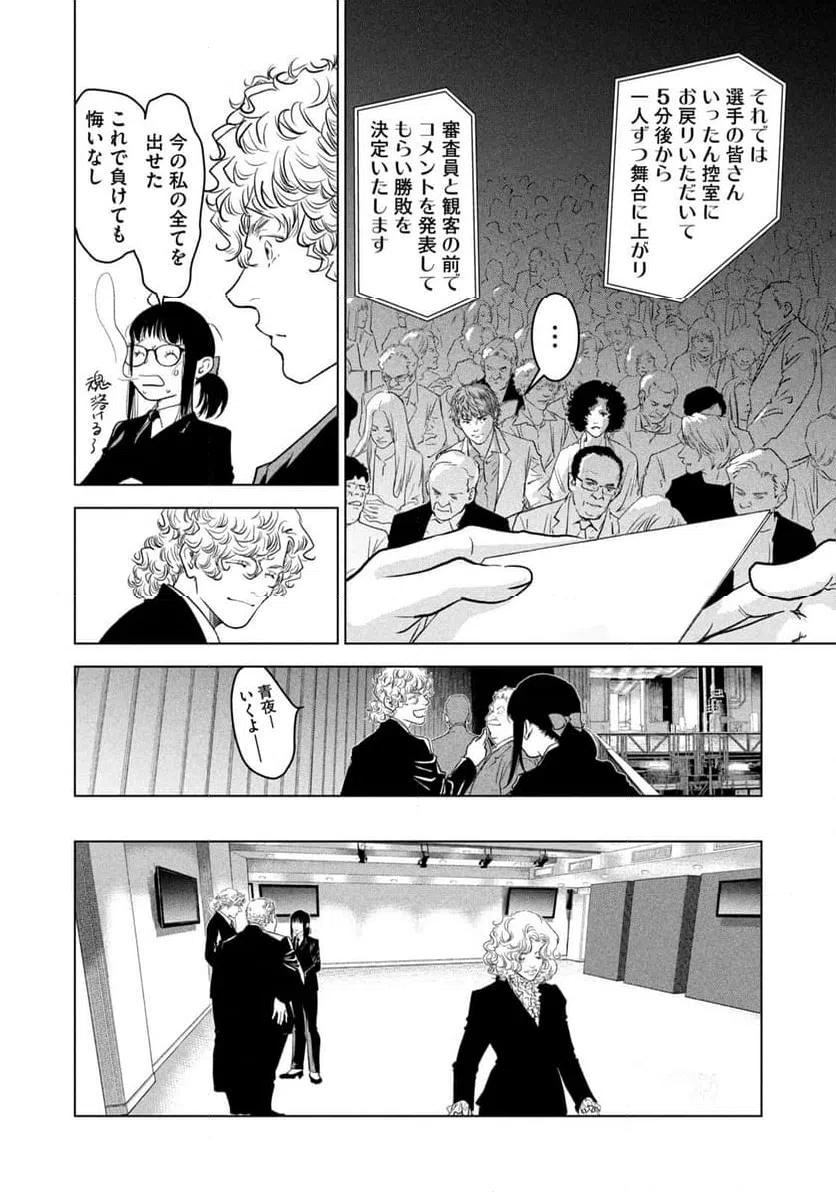 ページ 16 — 第10話