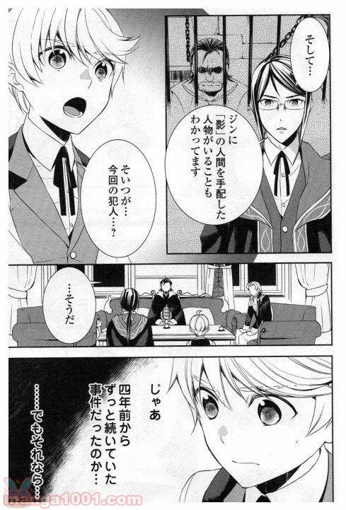 ページ 11 — 第23話