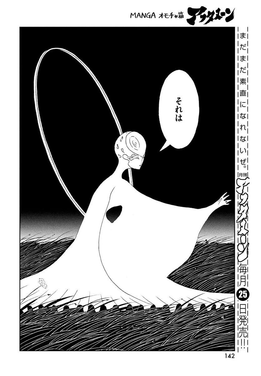 ページ 14 — 第97話