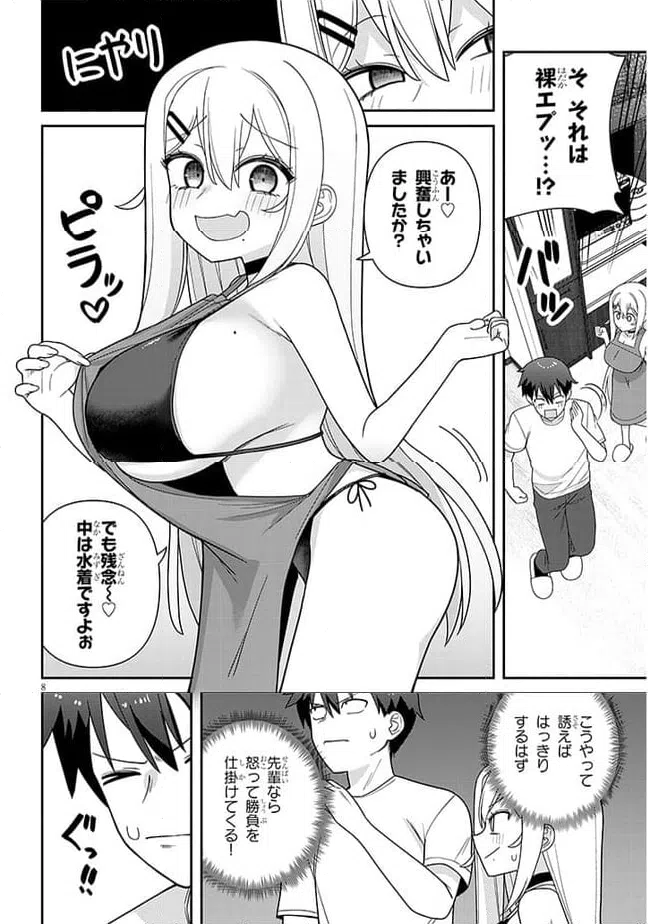 ページ 8 — 第11話