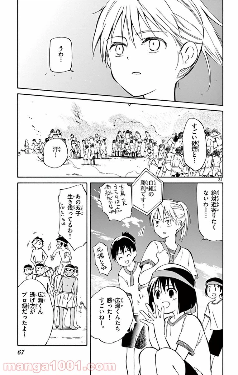 ページ 31 — 第26話