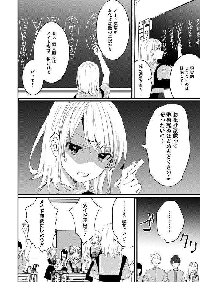 ページ 4 — 第10話