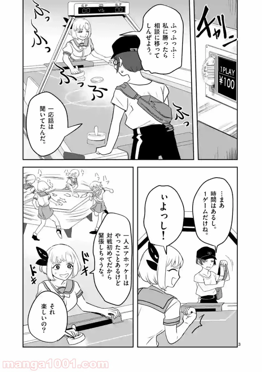 ページ 3 — 第13話