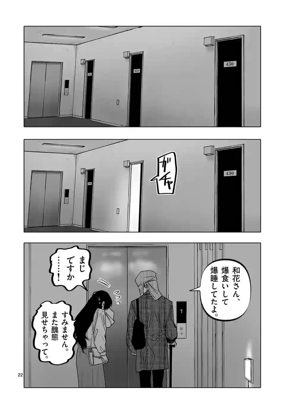 ページ 22 — 第55話