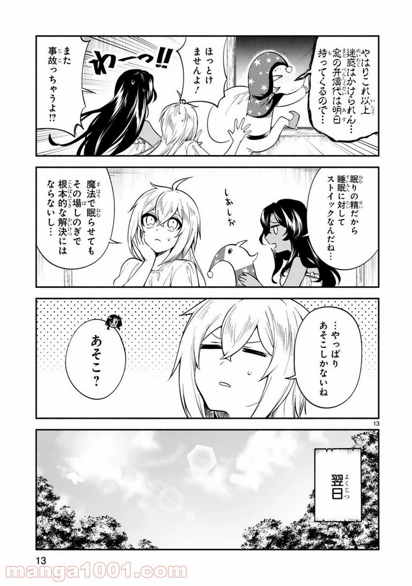 ページ 13 — 第19話