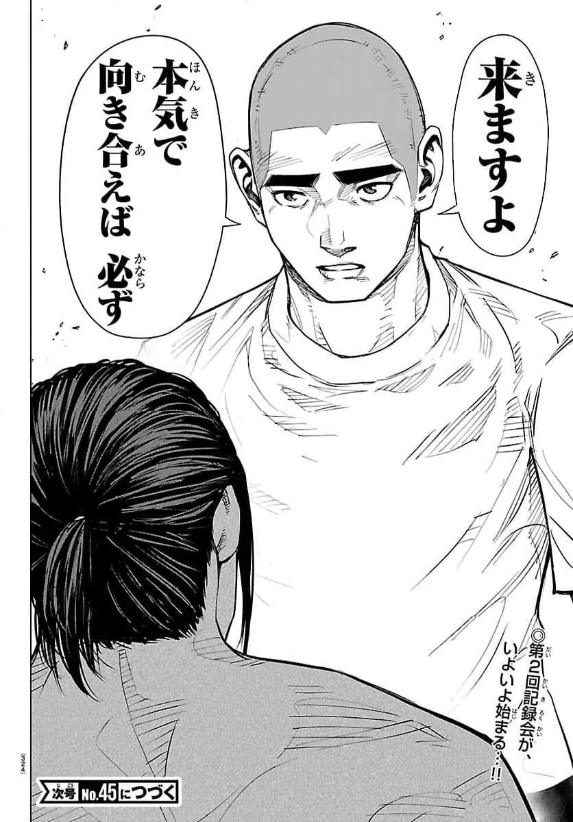 ページ 20 — 第58話