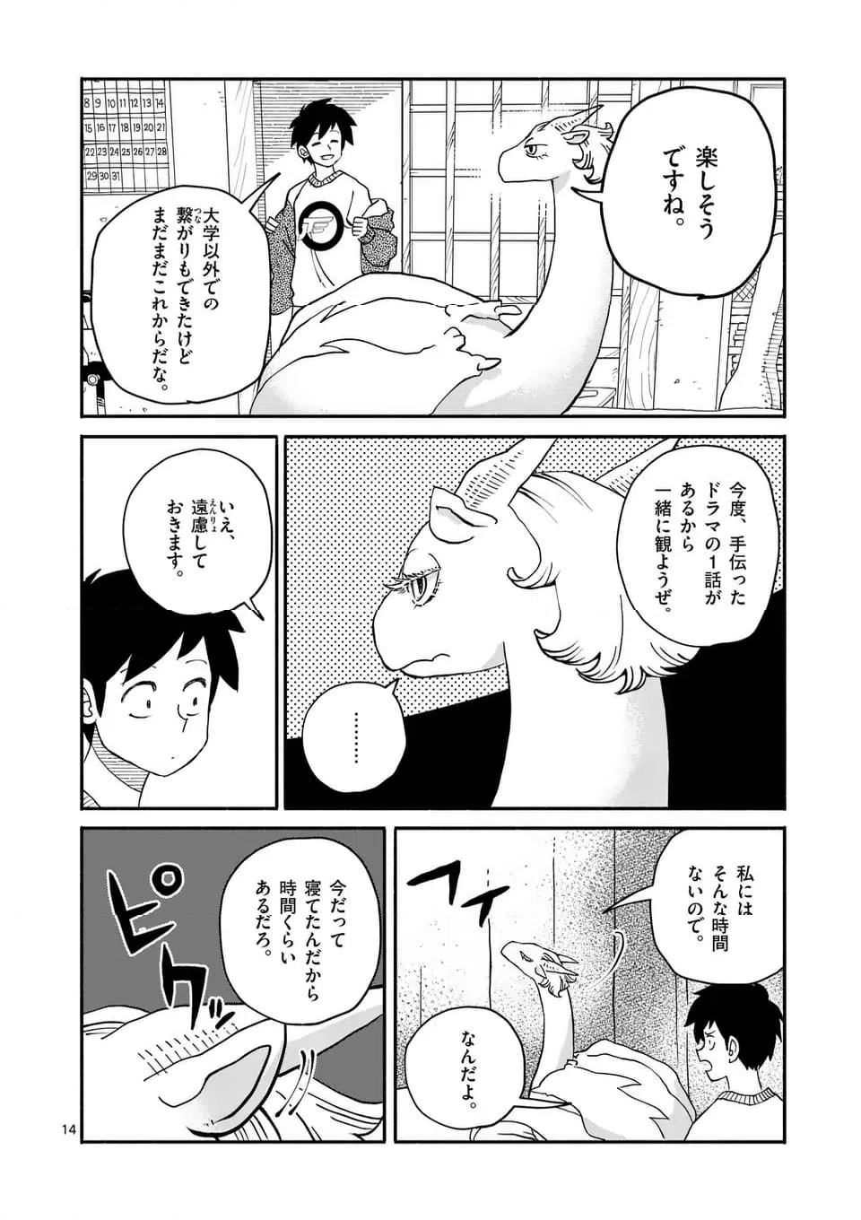 ページ 14 — 第21話