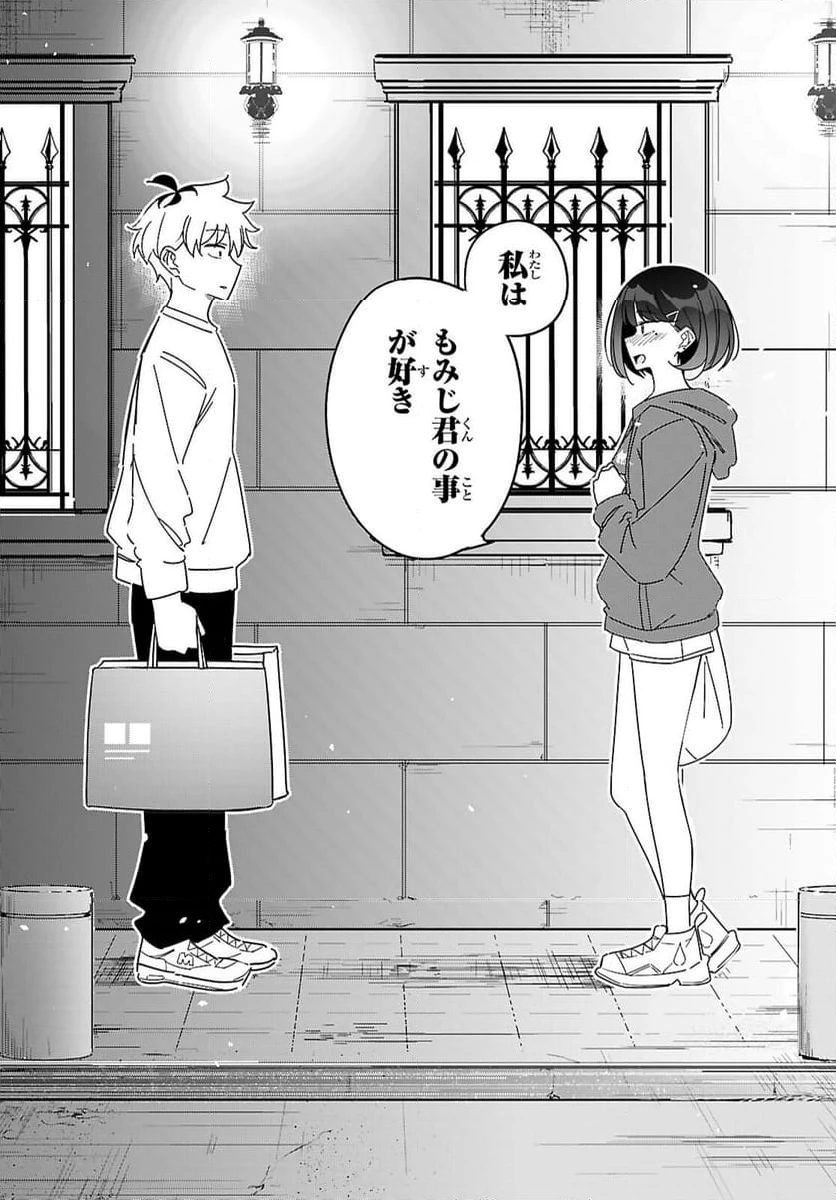 ページ 33 — 第2話