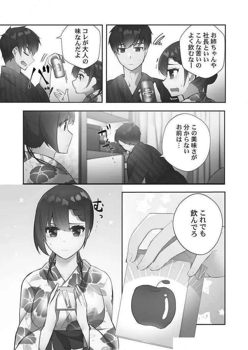 ページ 17 — 第11話