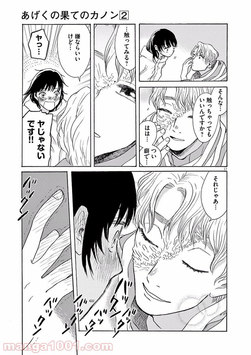 ページ 17 — 第7話