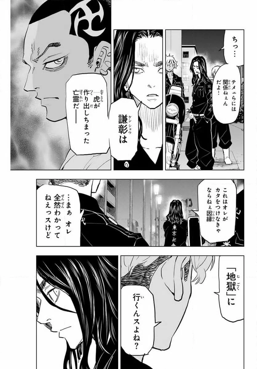ページ 17 — 第30話