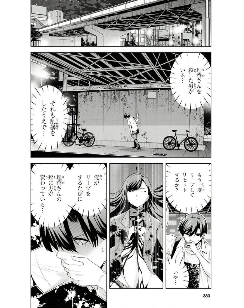 ページ 7 — 第7話