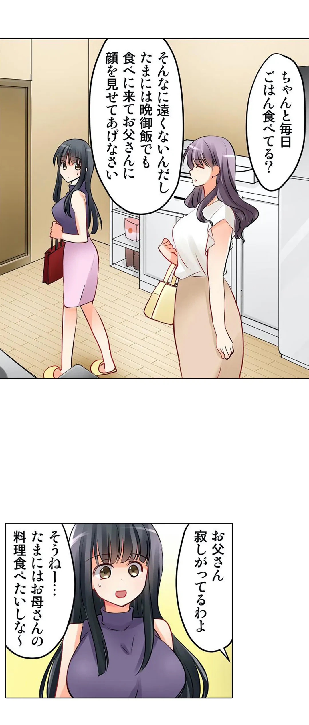 ページ 4 — 第3話