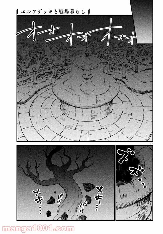 ページ 3 — 第30話
