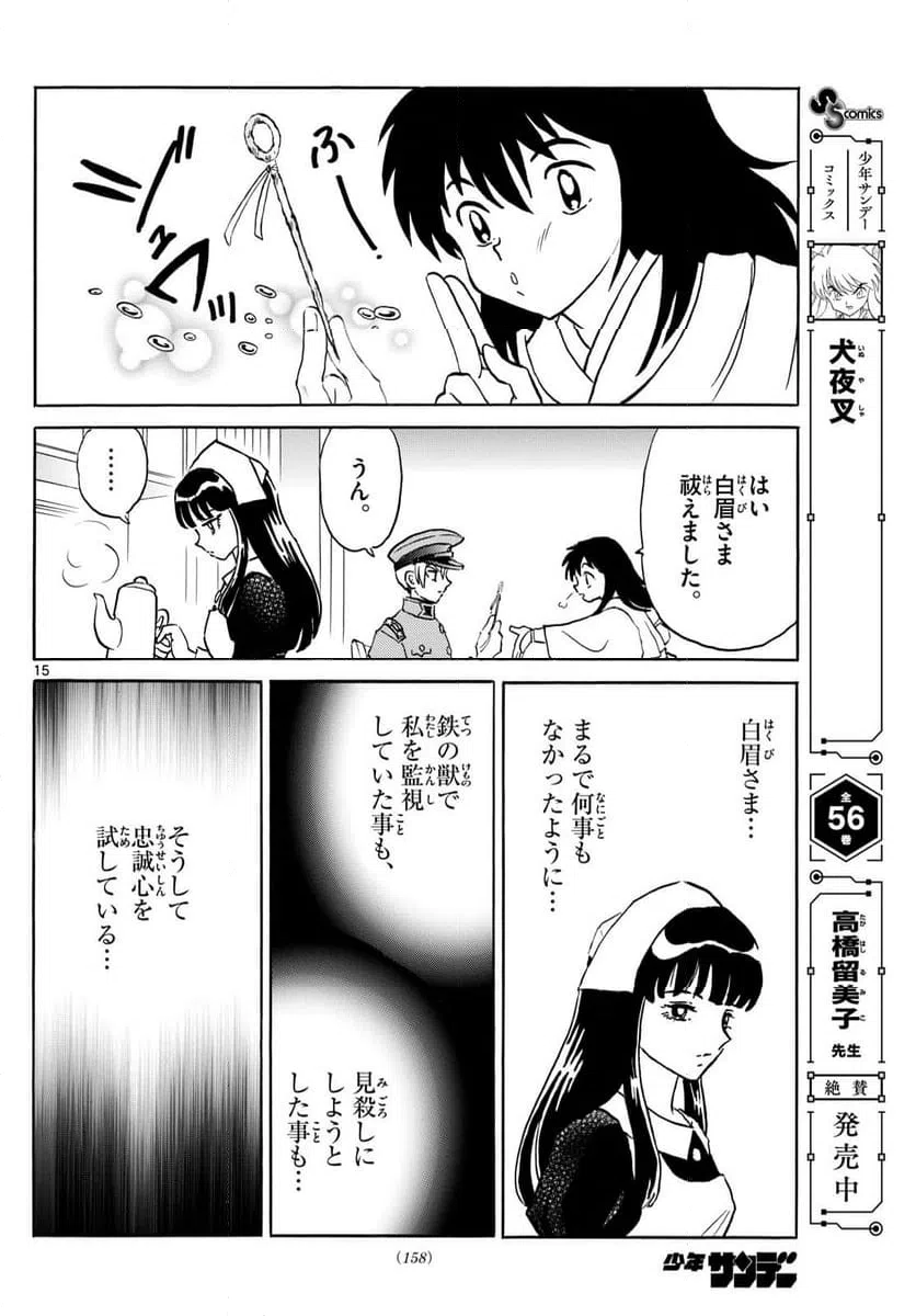 ページ 15 — 第297話