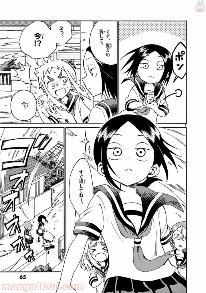 ページ 7 — 第5話